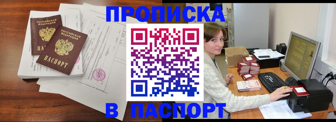 прописка иностранных граждан в Завитинске