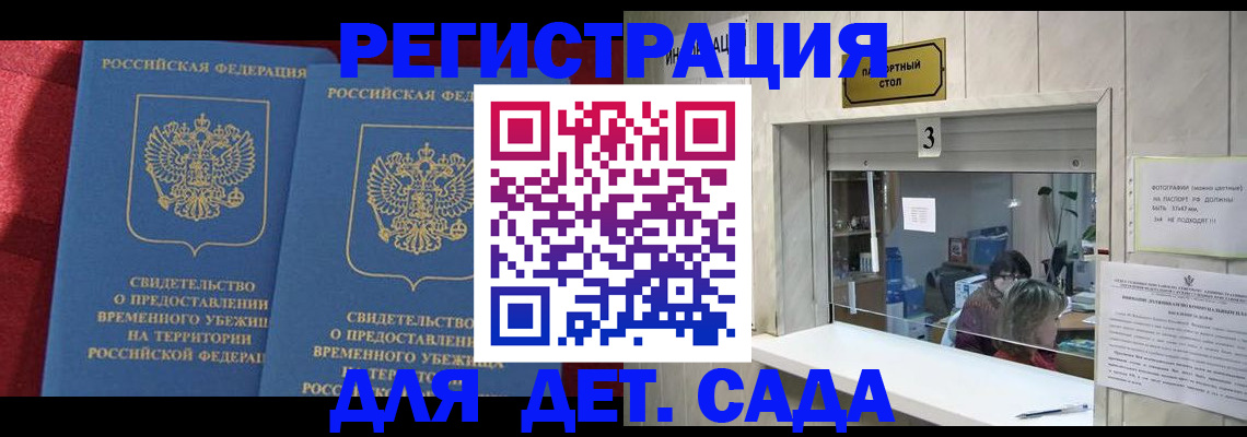 прописка ребенка в Завитинске