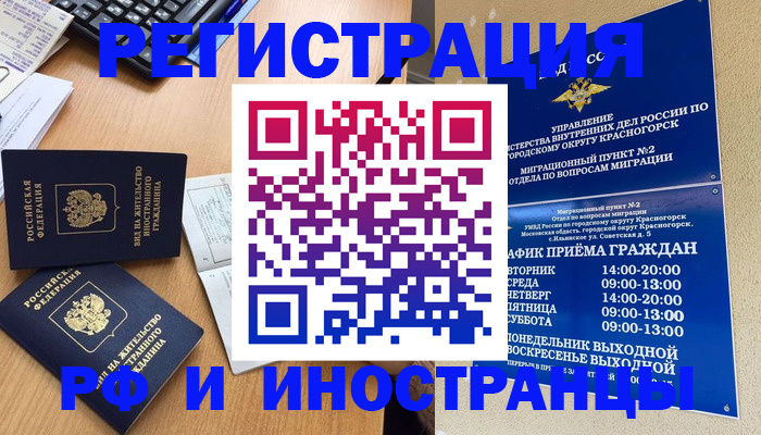 временная регистрация собственник в Завитинске