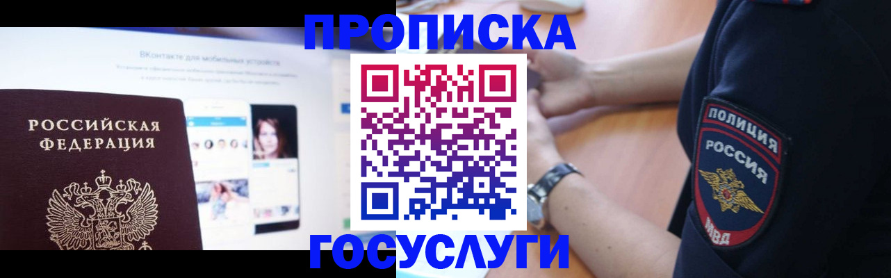 прописка для кредита в Завитинске