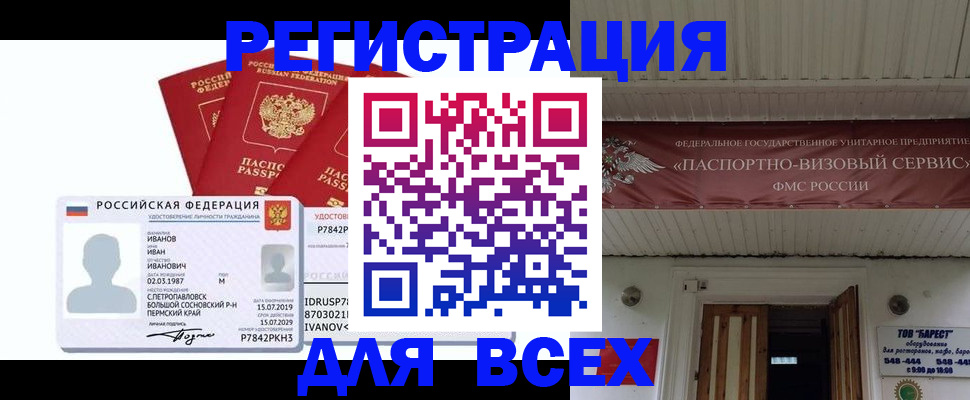 временная регистрация в Завитинске