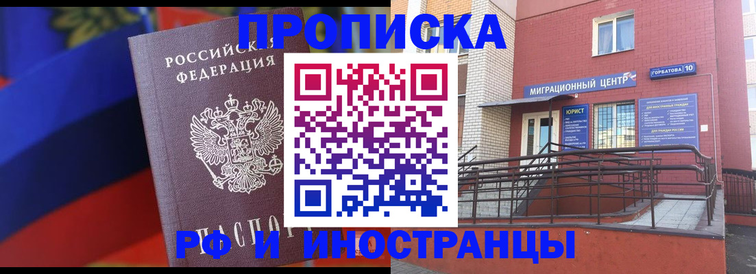 прописка законно в Завитинске