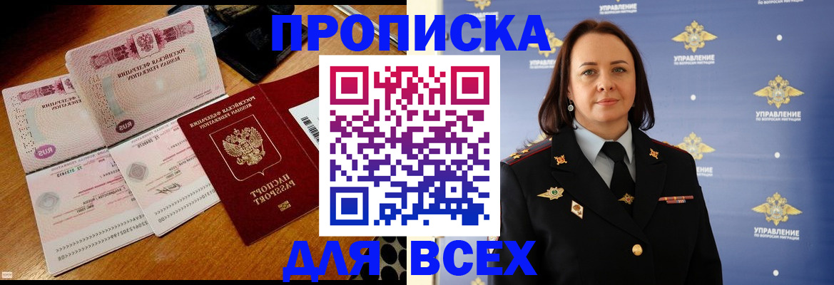 временная регистрация собственник в Завитинске