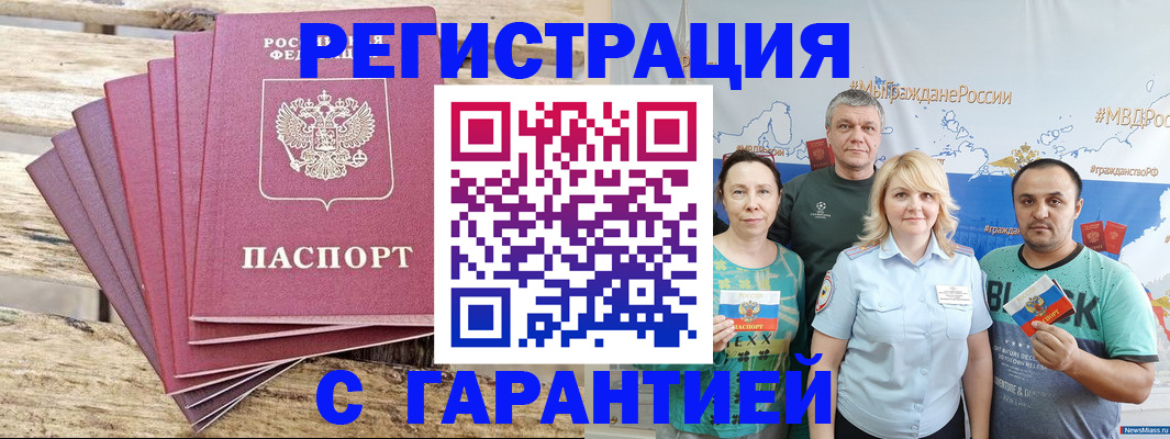 временная регистрация гарантия в Завитинске